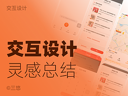 交互设计