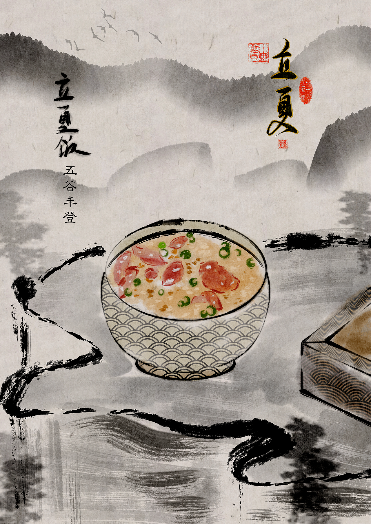 水墨插画|二十四节气美食《夏》（图ZMzk5MTk2NTY4） - 儿童插画 - 站酷设计师炎云望舒原创素材 - 站酷ZCOOL