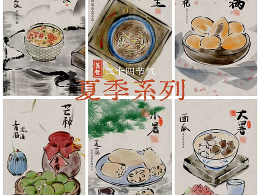 水墨插画|二十四节气美食《夏》