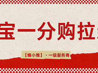 为什么选择淘宝一分购拉新作为长期副业？