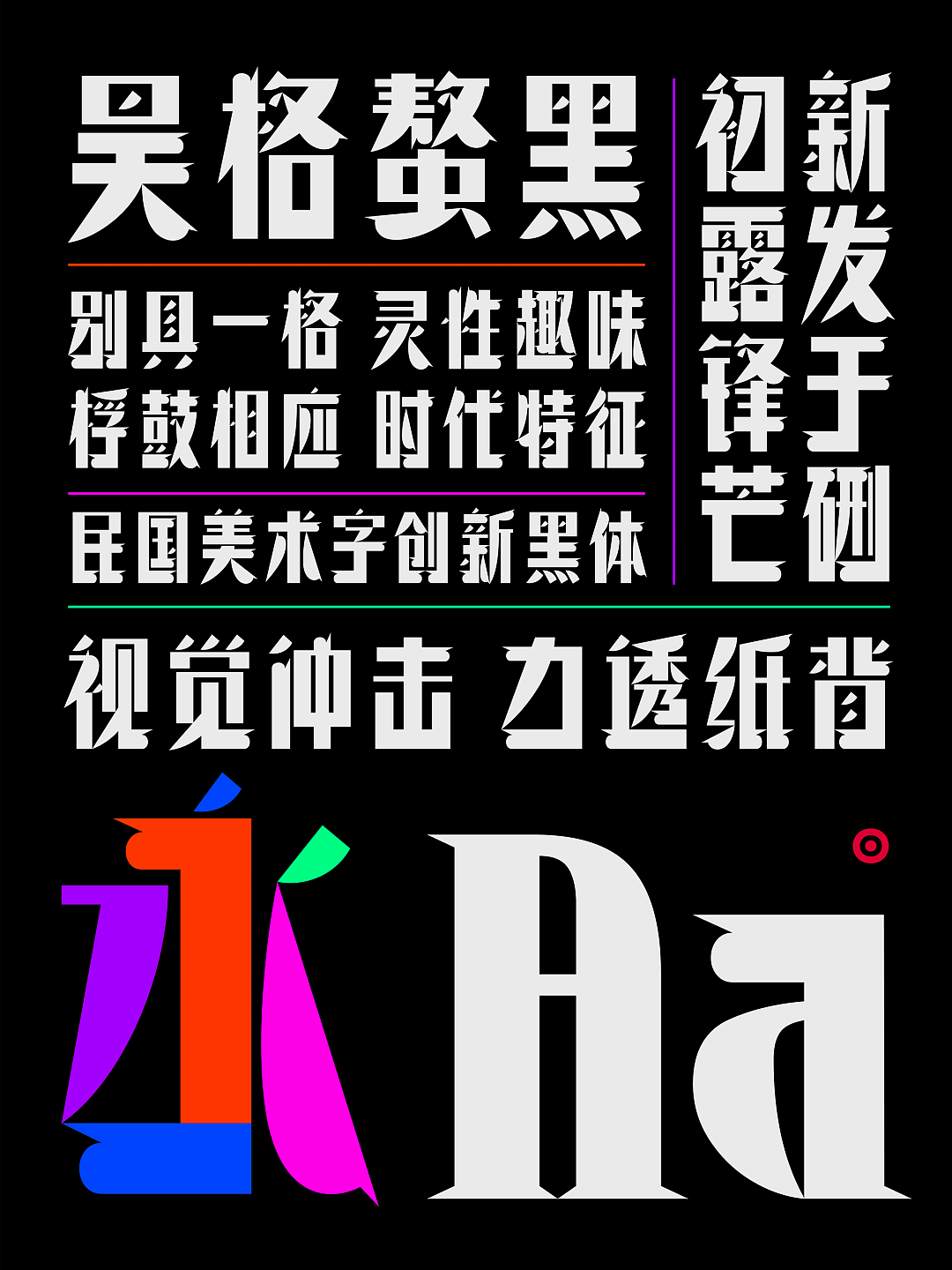 昊格高定字◎昊格螯黑(图ZMzk5MTk4MTY0) - 字体/字形 - 站酷设计师昊格高定字原创素材 - 站酷ZCOOL