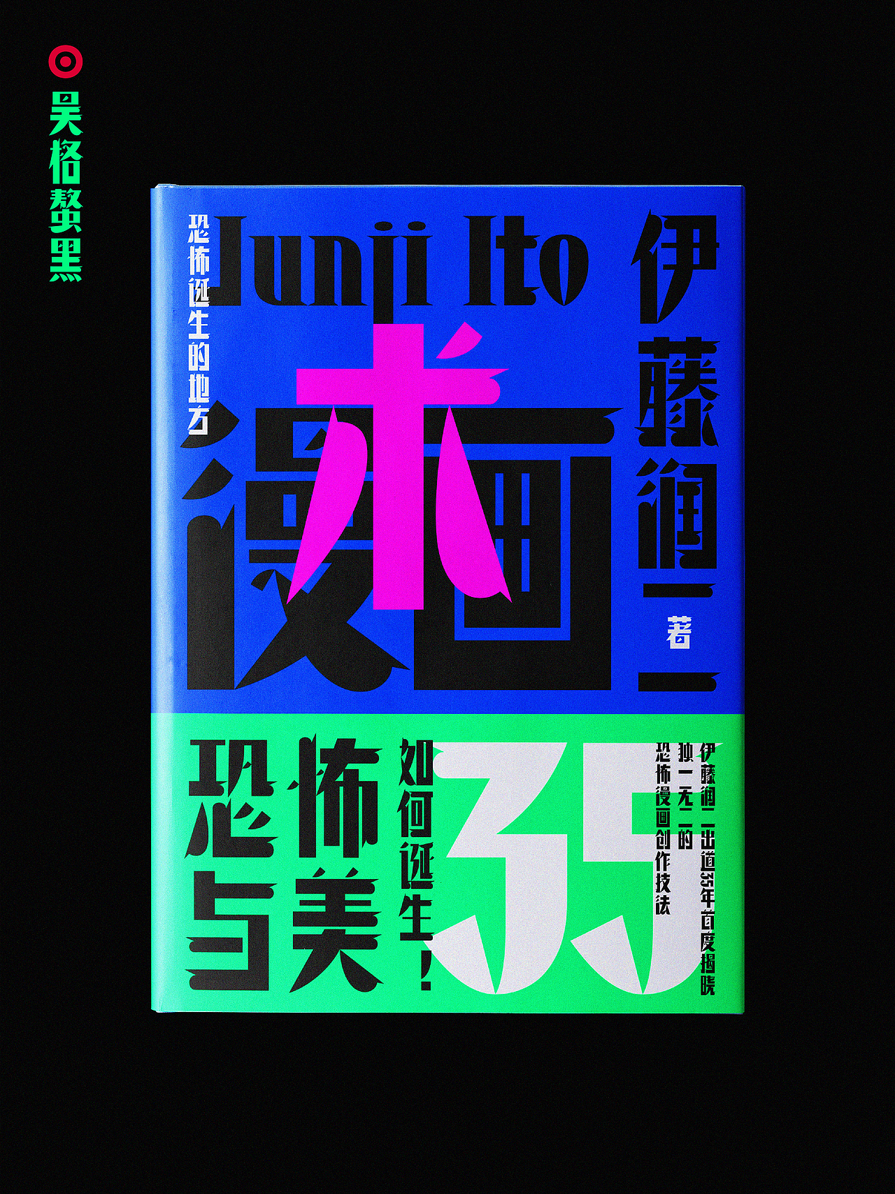 昊格高定字◎昊格螯黑(图ZMzk5MTk4Njcy) - 字体/字形 - 站酷设计师昊格高定字原创素材 - 站酷ZCOOL