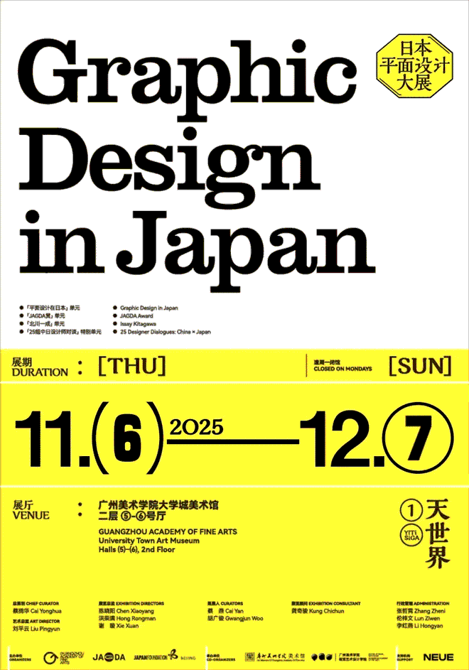 一天世界：日本平面设计大展（图ZMTUyODgyMzY=） - 资讯 - 站酷设计师站酷资讯原创素材 - 站酷ZCOOL