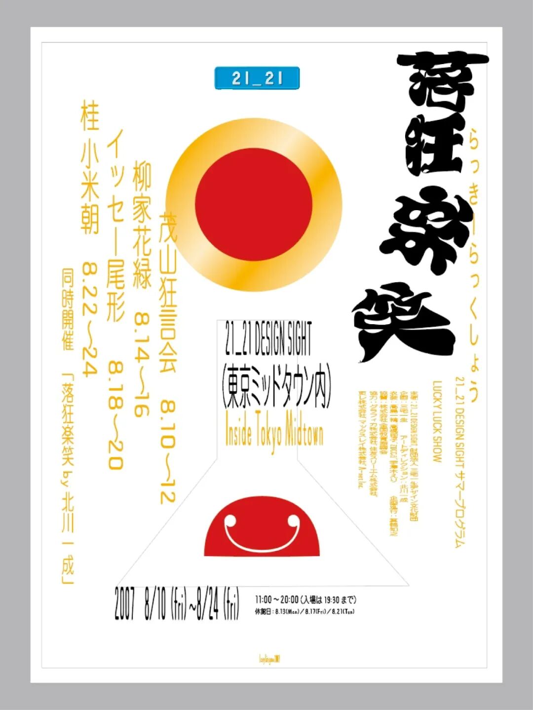 一天世界：日本平面设计大展（图ZMTUyODgyNzI=） - 资讯 - 站酷设计师站酷资讯原创素材 - 站酷ZCOOL
