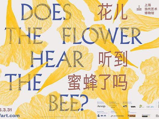 第十五届上海双年展“花儿听到蜜蜂了吗？”现已开幕！