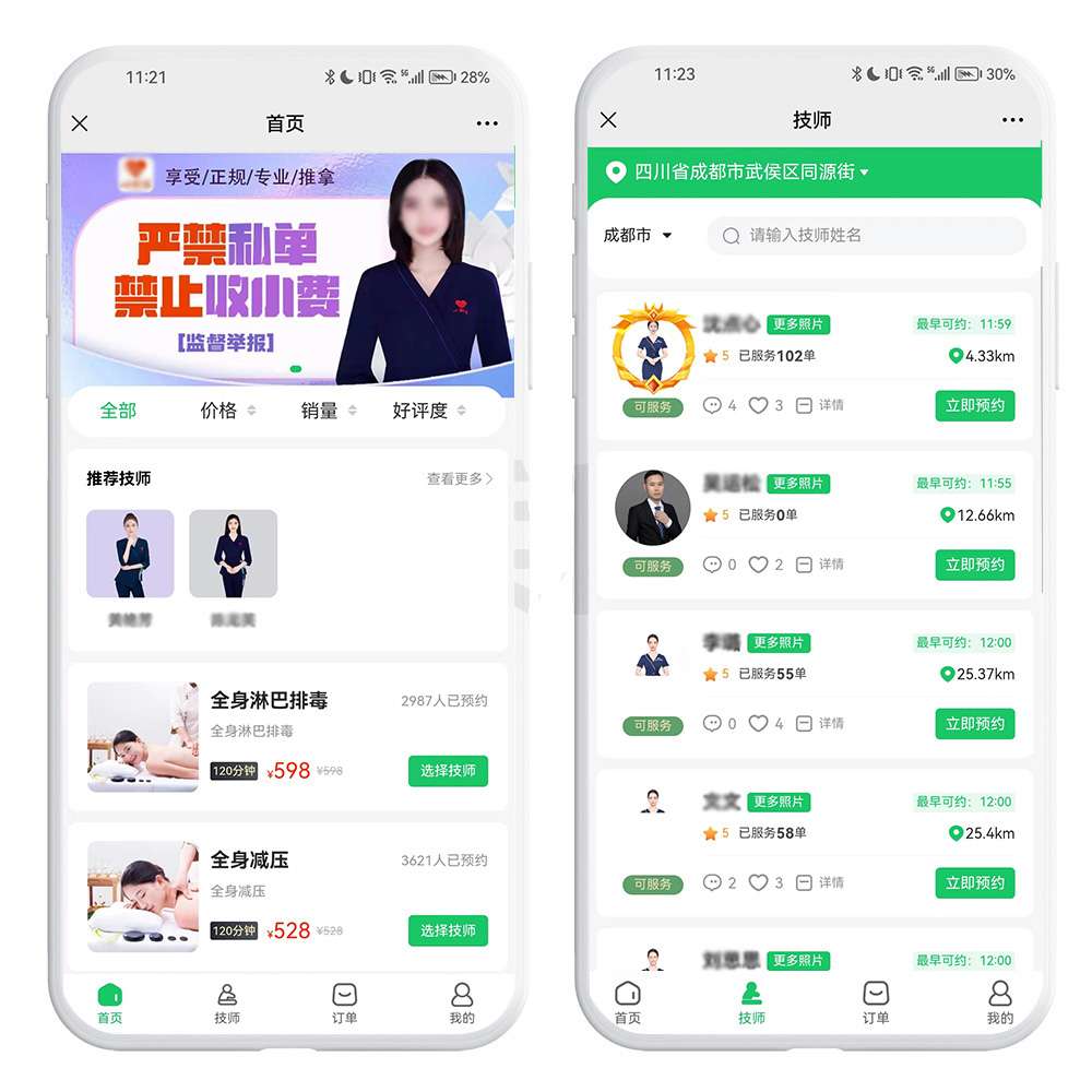 上门按摩APP系统平台靠不靠谱？关键就看这3个系统