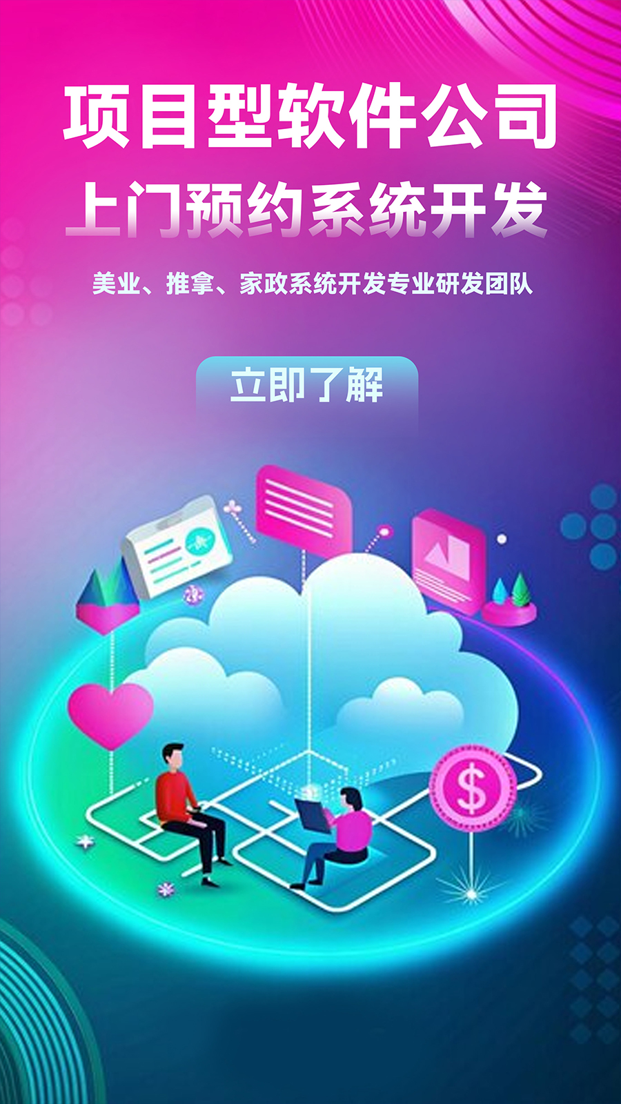 上门按摩APP系统平台靠不靠谱？关键就看这3个系统