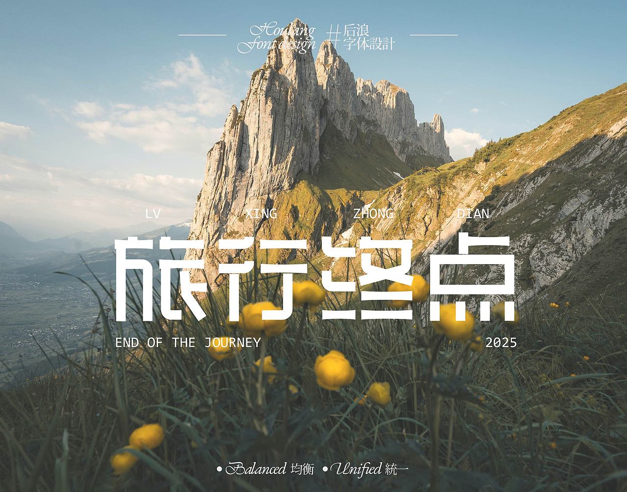 字体设计合集【逐浪派对】