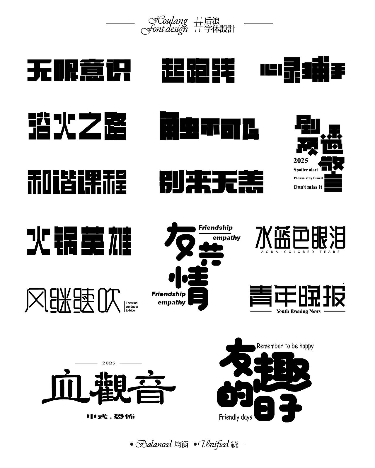 字体设计合集【逐浪派对】