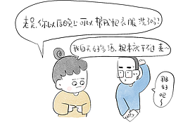 老婆给的情绪价值