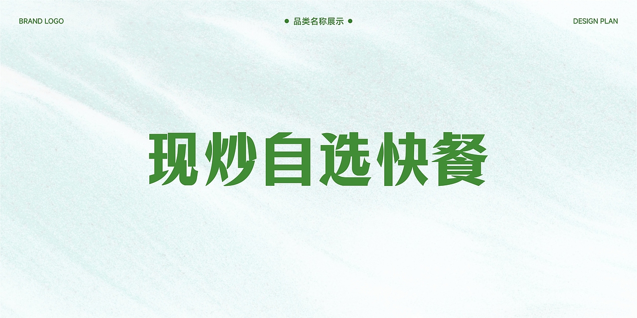 翠香村品牌设计