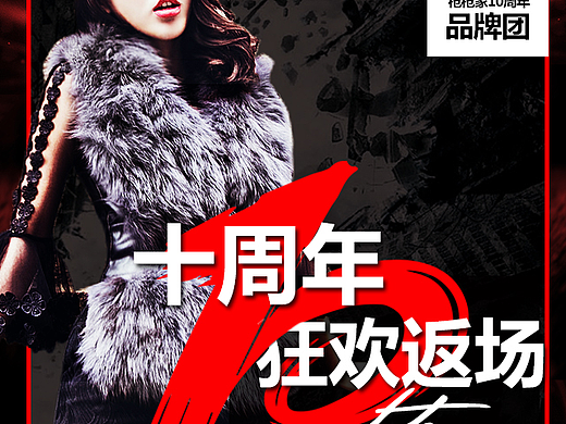 10周年返场活动