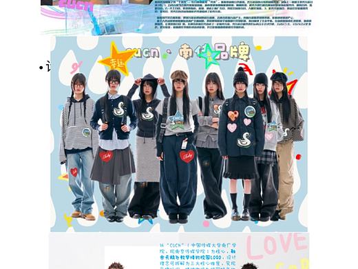 CUCN校园品牌服装设计