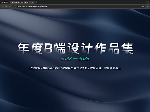 年度B端设计作品集