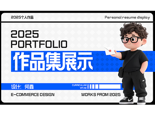 2025年部分作品展示