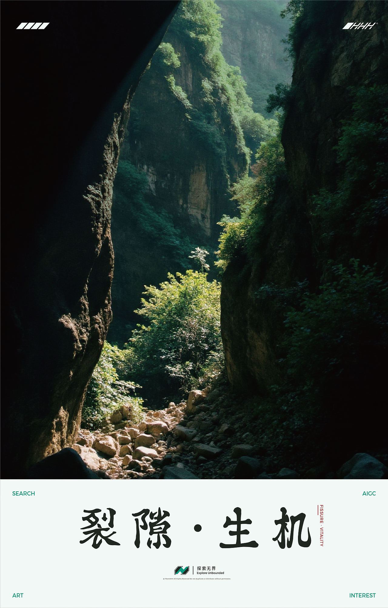 【探索无界】共生-印记-生机  |  AIGC