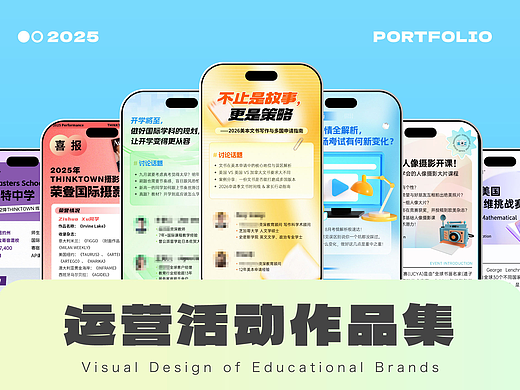 运营活动作品集