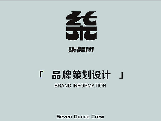 柒舞团少儿街舞