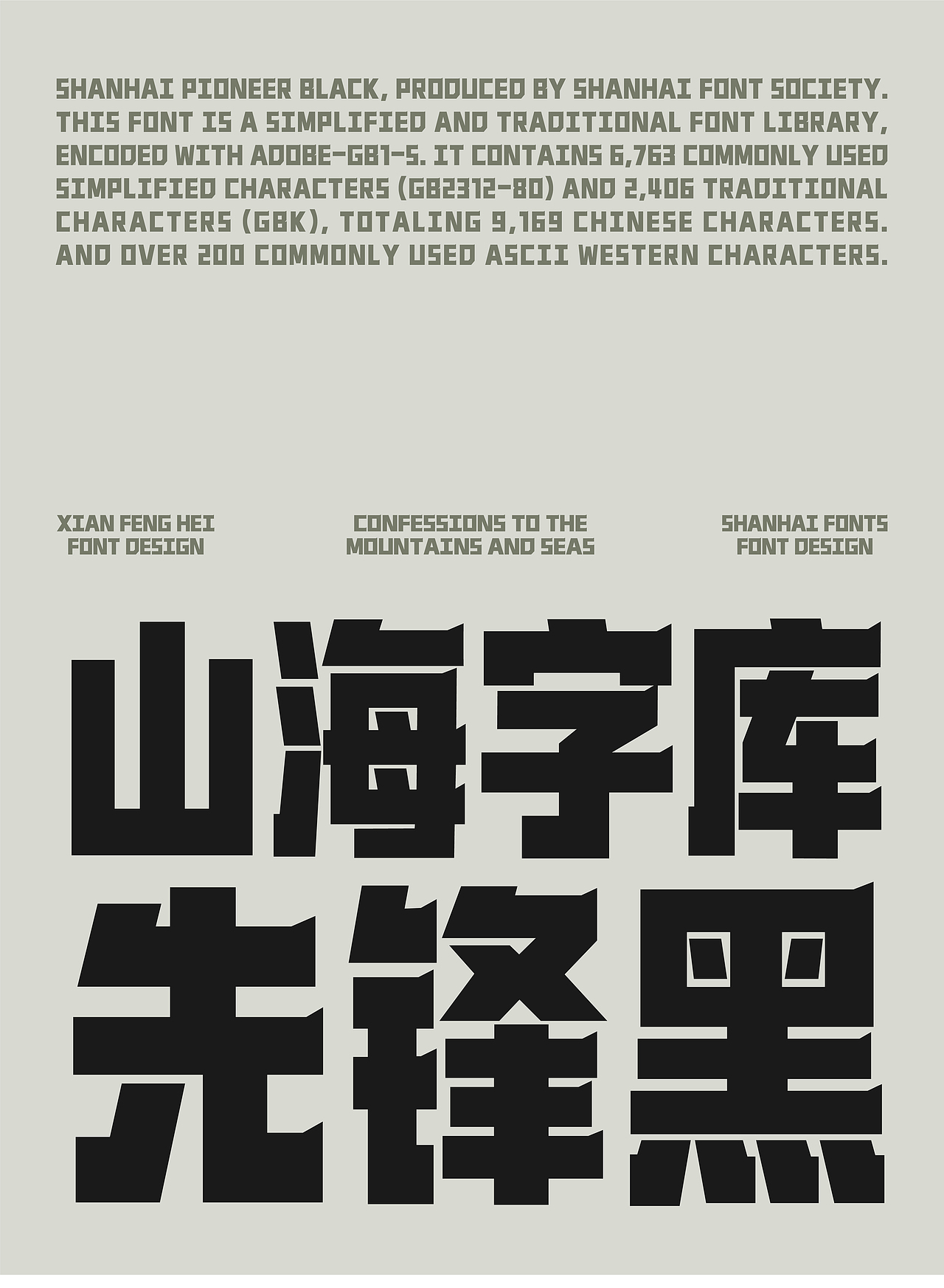 山海先锋黑-山海字库第254款字体发布!