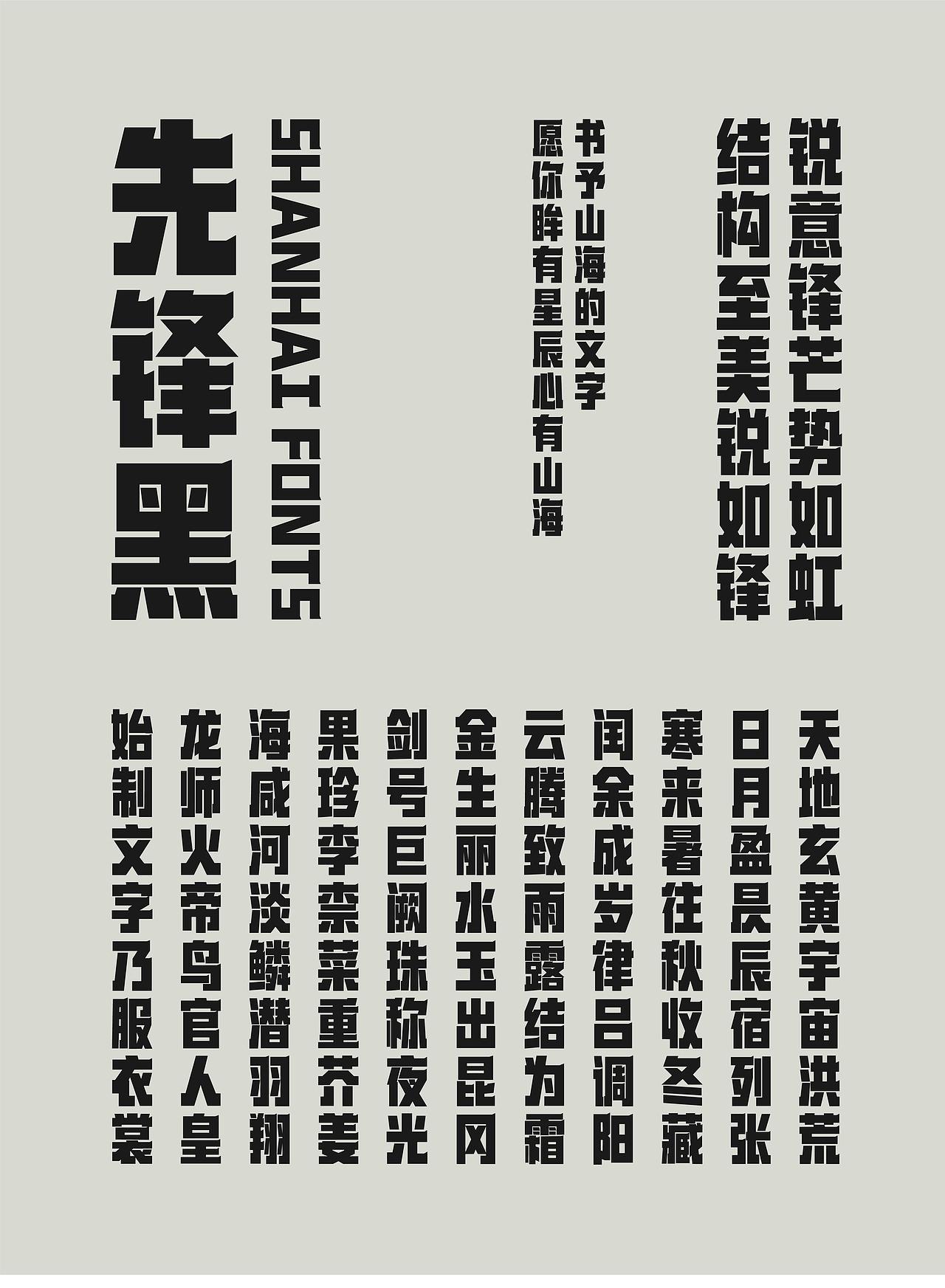 山海先锋黑-山海字库第254款字体发布！（图ZMzk5MjExMjY4） - 字体/字形 - 站酷设计师山海字库原创素材 - 站酷ZCOOL