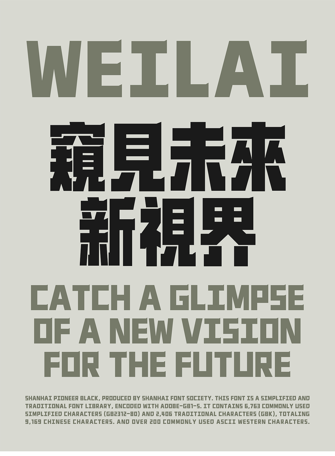 山海先锋黑-山海字库第254款字体发布!