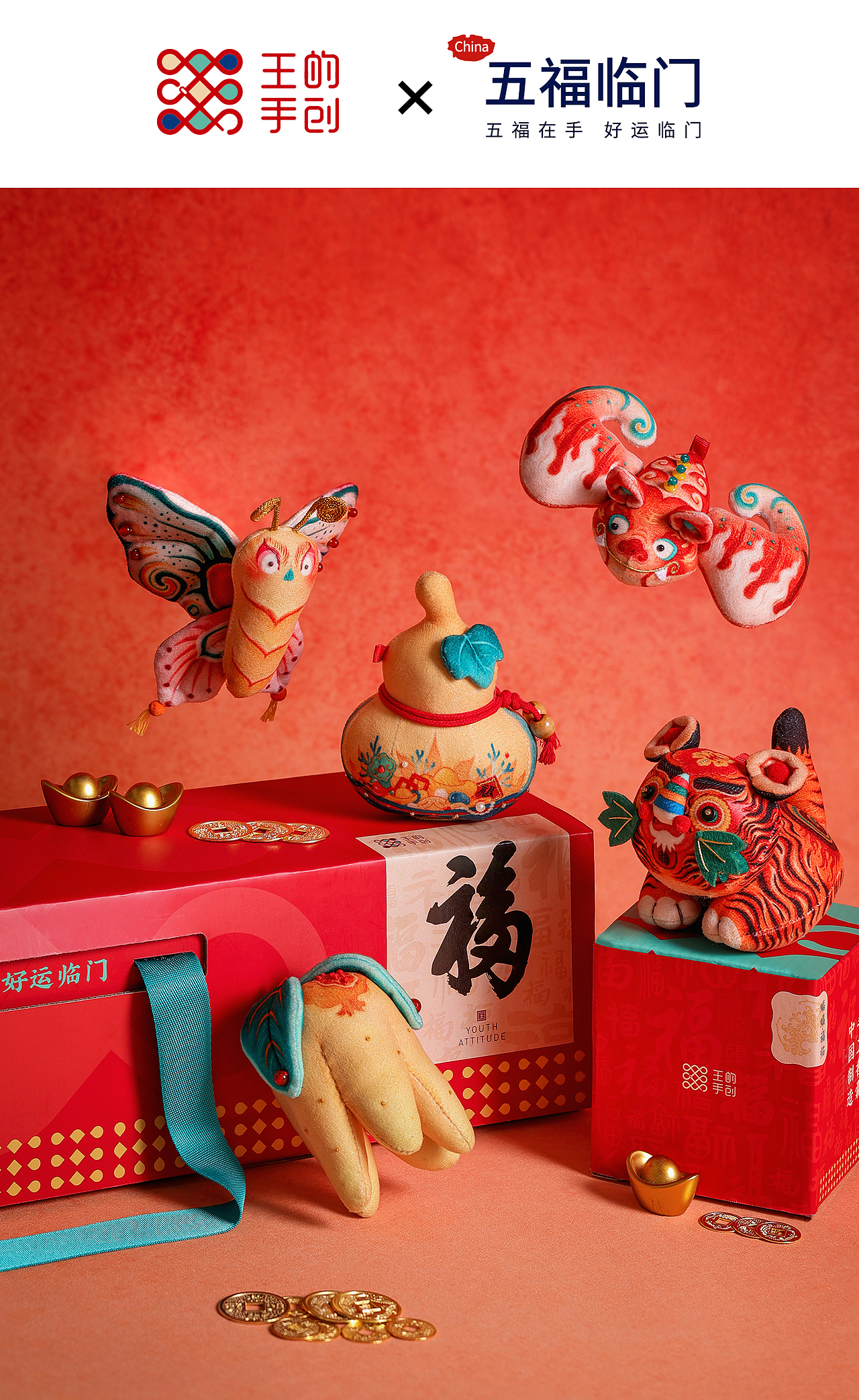 五福临门-五福在手 福气临门