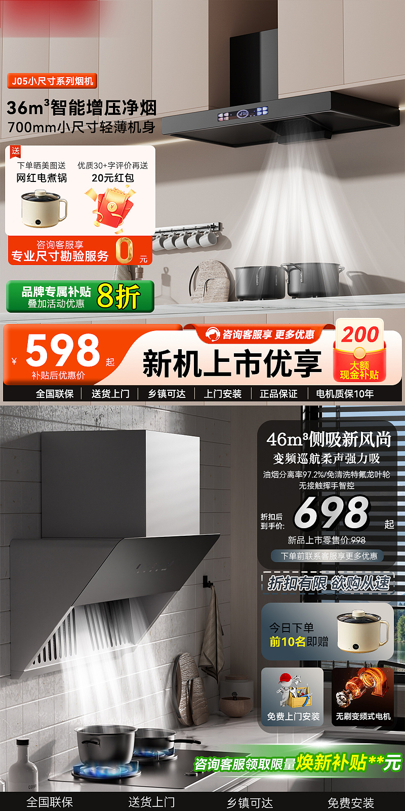 油烟机主图设计/厨房家电/电商设计/淘宝电商设计