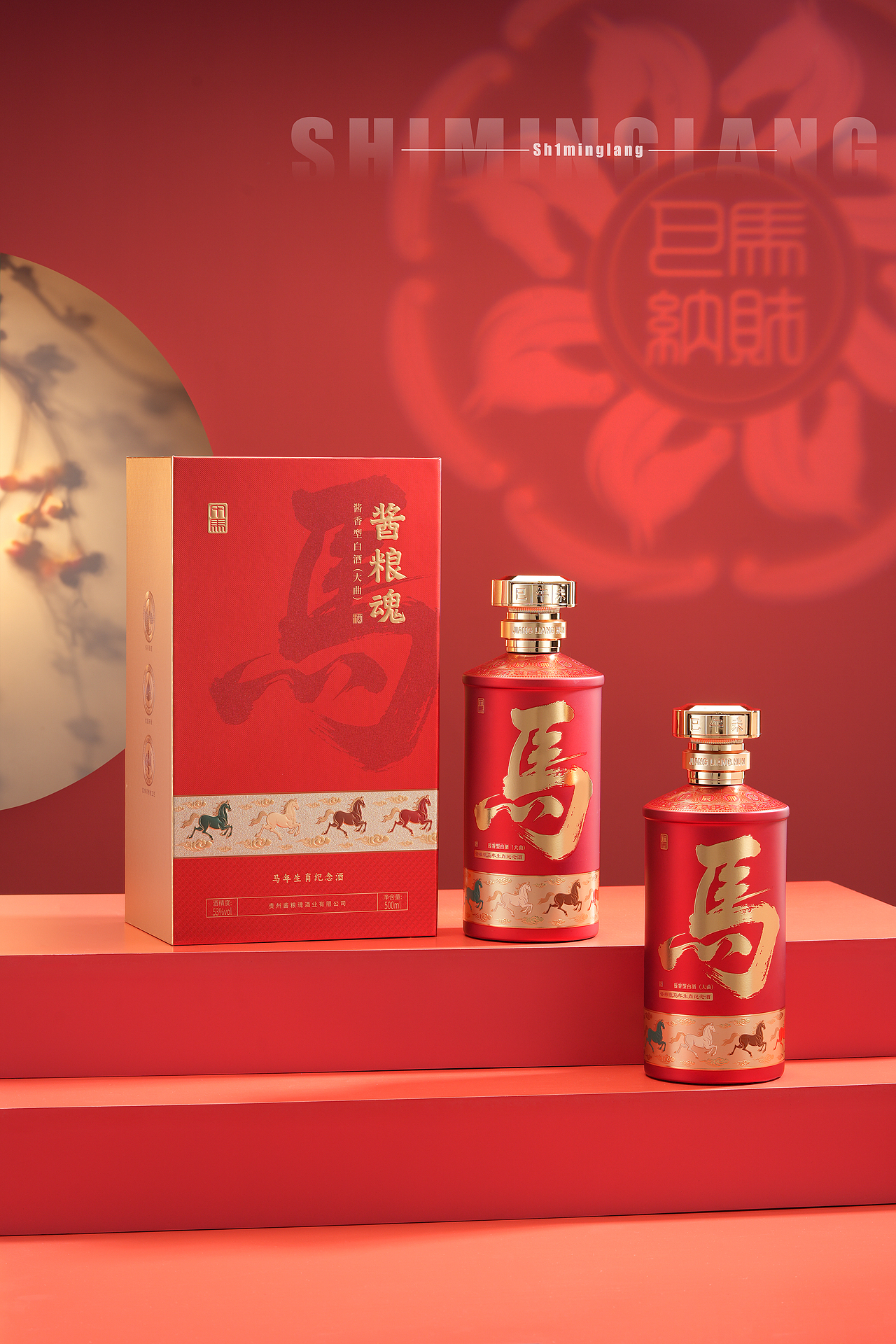 白酒拍摄丨酱粮魂马年生肖酒 白酒产品拍摄案例