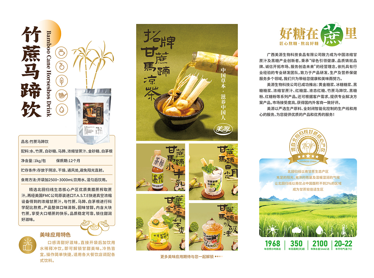 美源——竹蔗马蹄饮（图ZMzk5MjE0MzU2） - 品牌 - 站酷设计师adonai原创素材 - 站酷ZCOOL
