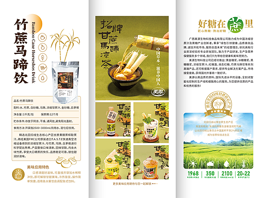 美源——竹蔗马蹄饮（个人主页-ZNzI4MTM2NDQ=） - 品牌 - 站酷设计师adonai原创素材 - 站酷ZCOOL