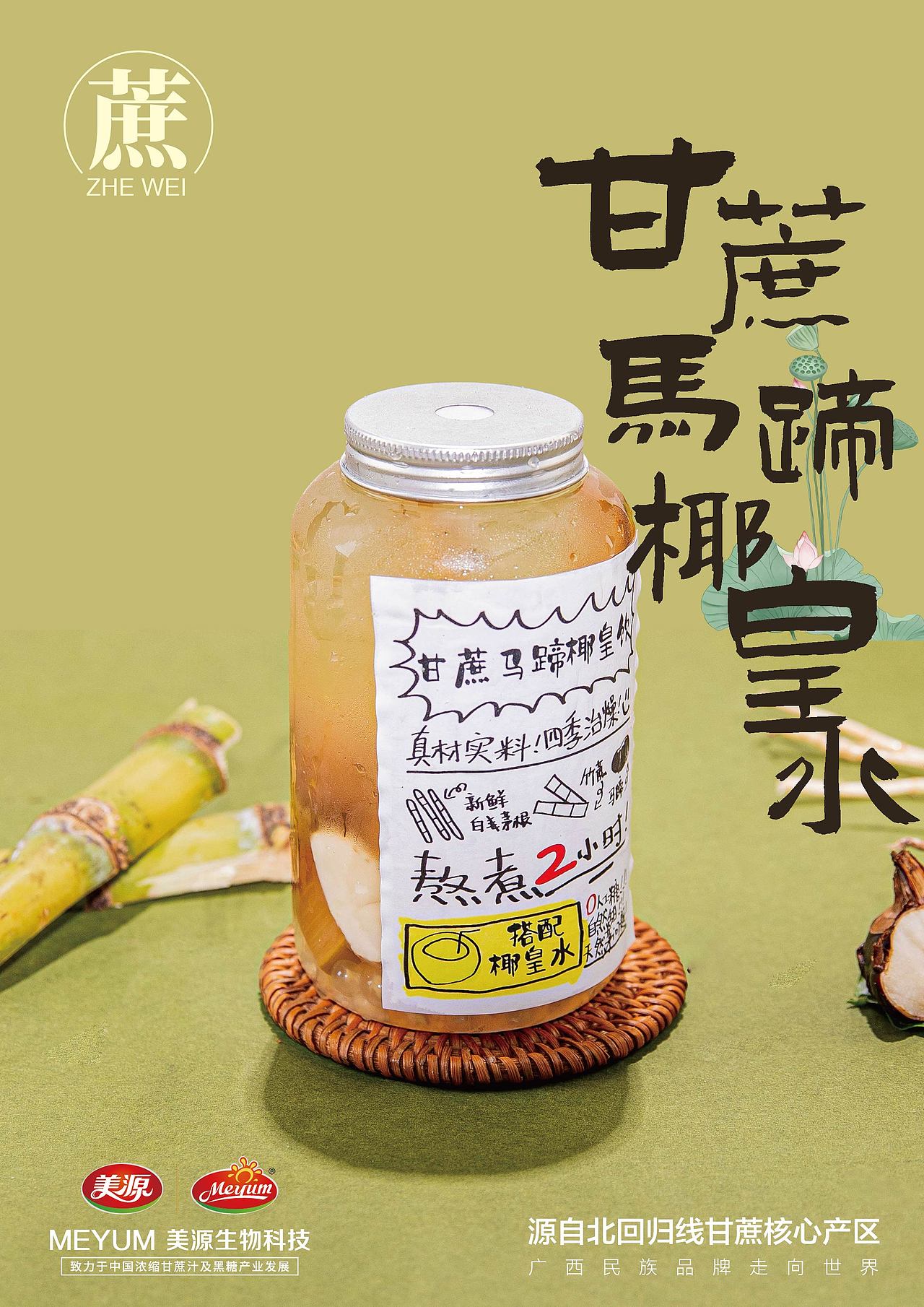 美源——源自北回归线甘蔗黄金产区