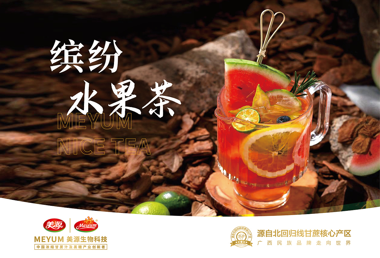 美源——今年 不一样