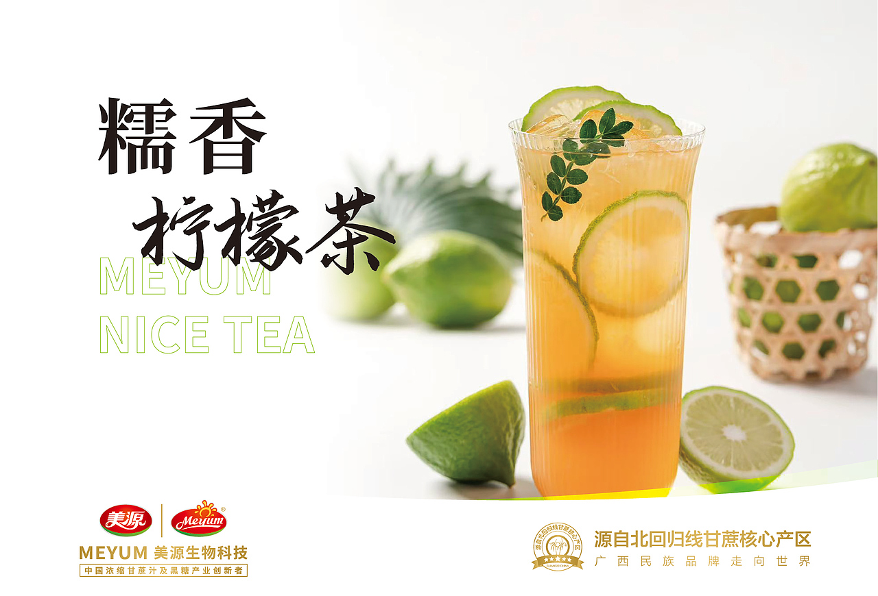 美源——今年 不一样