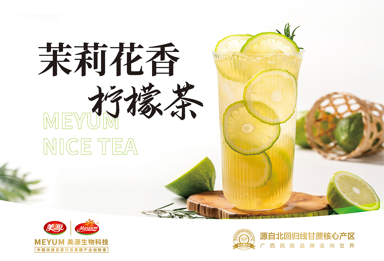 美源——今年 不一样