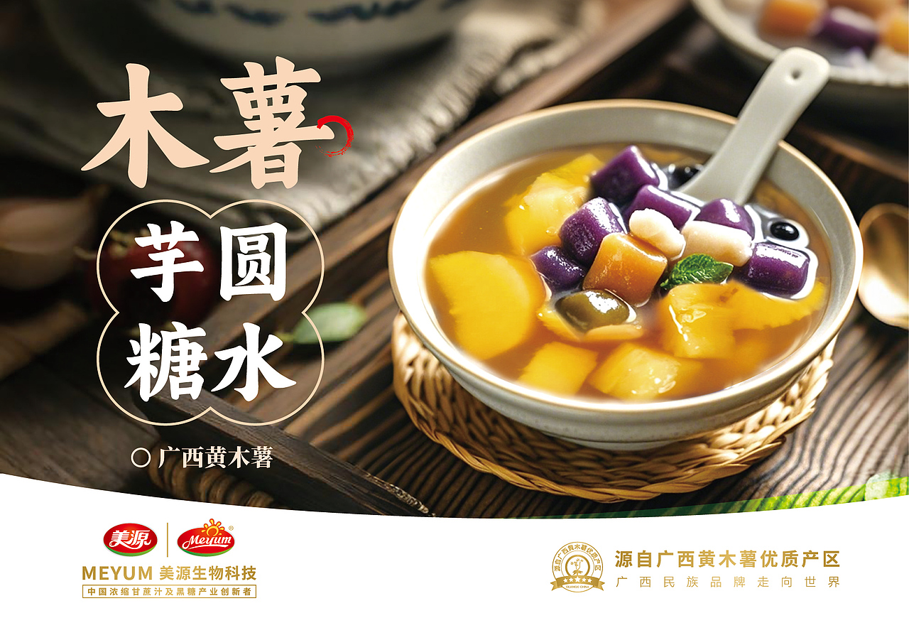 美源——今年 不一样