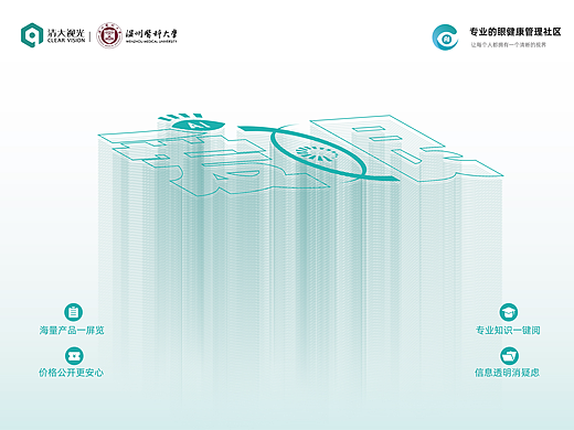 眼科医疗APP-专业的眼健康管理社区