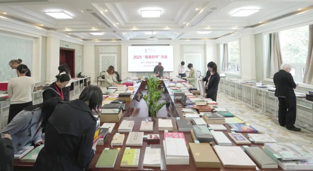 2025“最美的书”获奖作品隆重揭晓