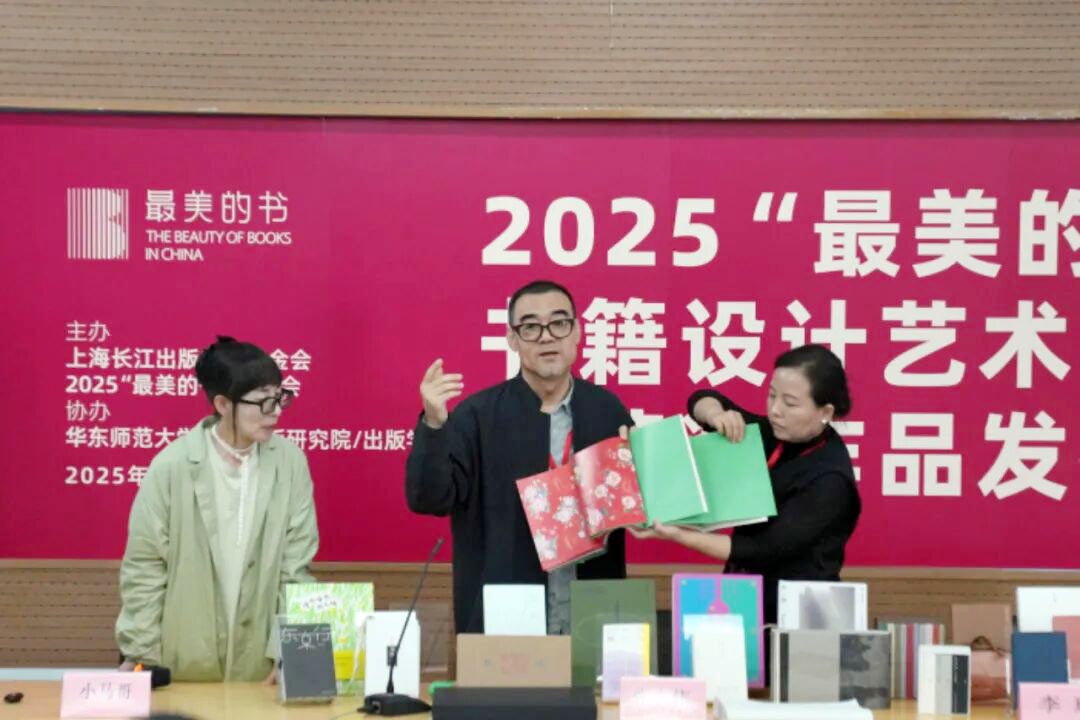 2025“最美的书”获奖作品隆重揭晓