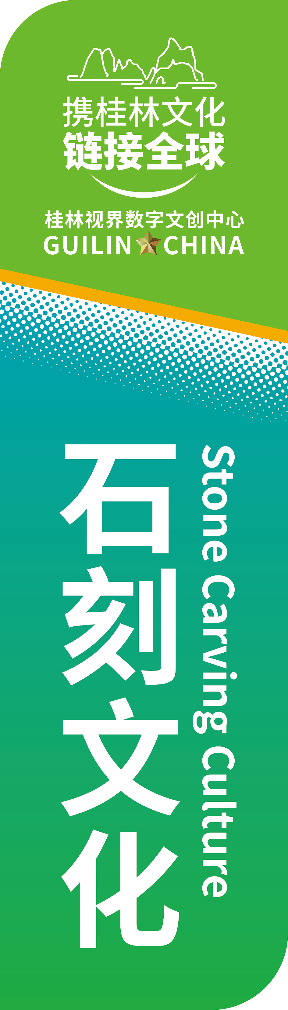 桂林视界数字文创——携桂林文化链接全球