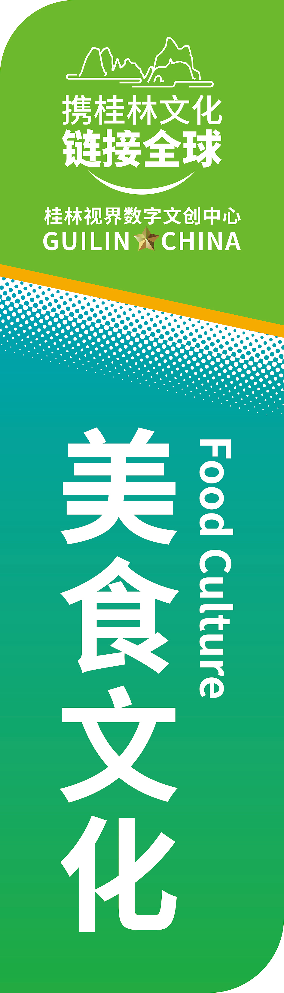 桂林视界数字文创——携桂林文化链接全球