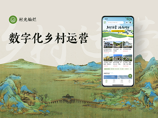 0-1,数字化乡村运营