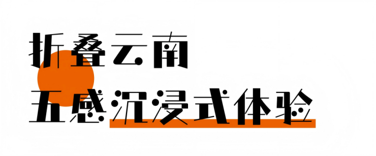 昆明东风里：TOD 枢纽藏 500 个云南，未出站台先遇滇韵