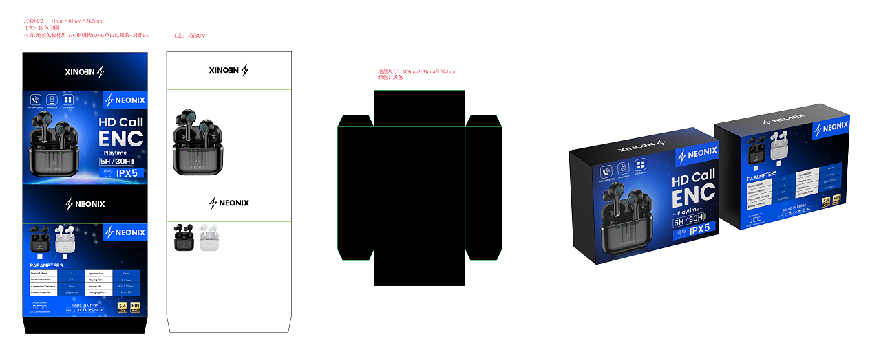 蓝牙耳机-包装设计