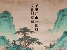 2025年東盟旅游節(jié)米粉專展——千里江山一碗粉