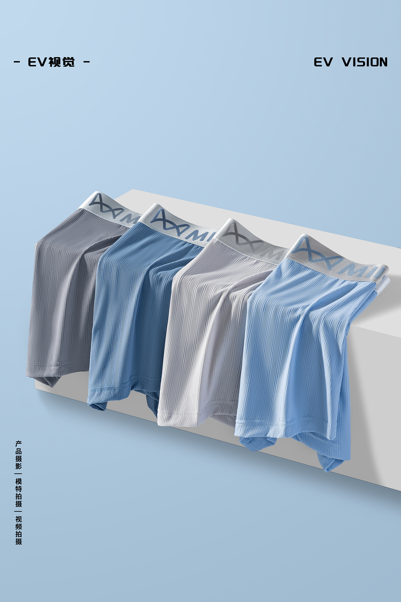EV视觉-男士内裤商业摄影+精修（图ZMzk5MjE2MjQ4） - 产品摄影 - 站酷设计师EV视觉工作室原创素材 - 站酷ZCOOL