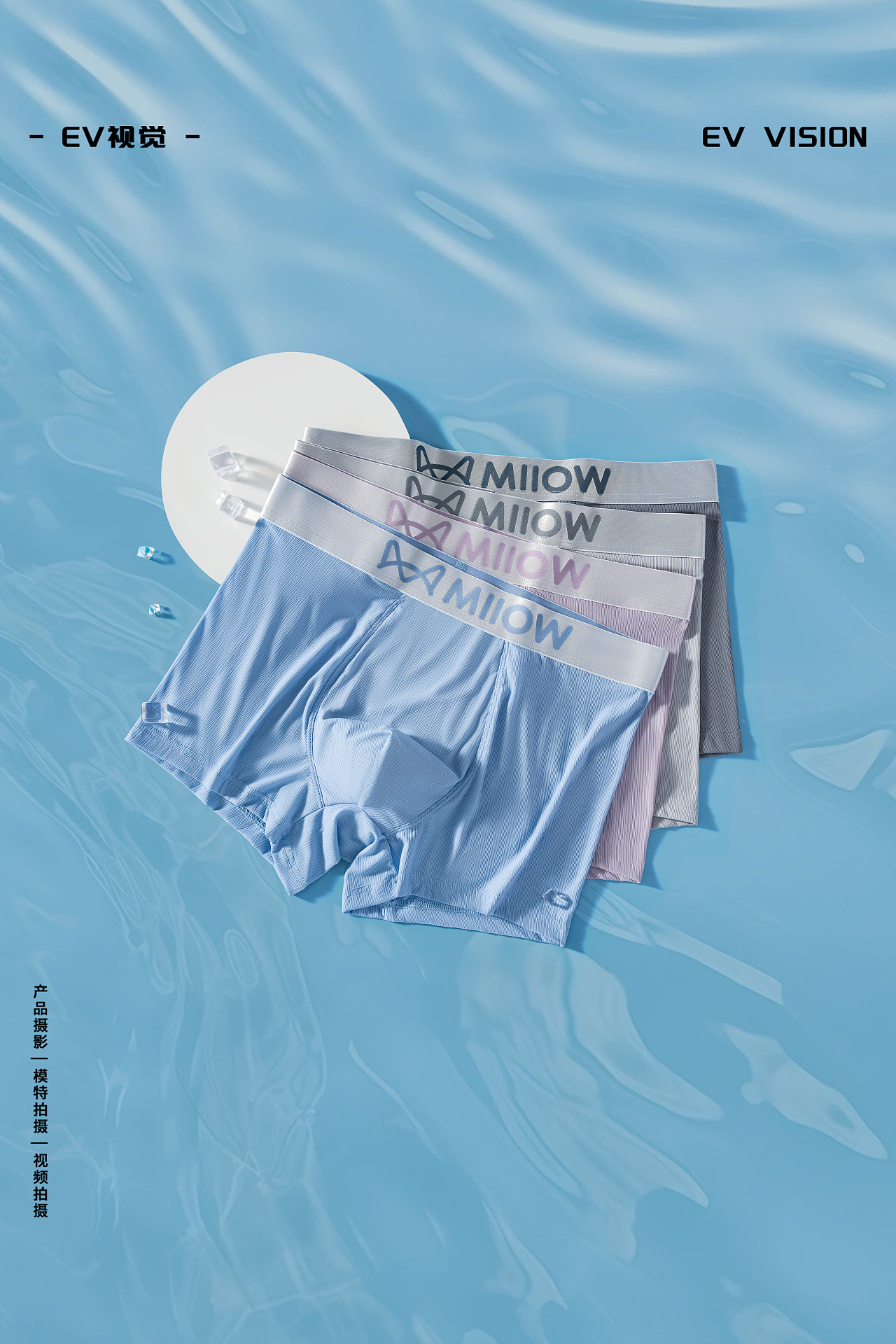EV视觉-男士内裤商业摄影+精修（图ZMzk5MjE2MzE2） - 产品摄影 - 站酷设计师EV视觉工作室原创素材 - 站酷ZCOOL