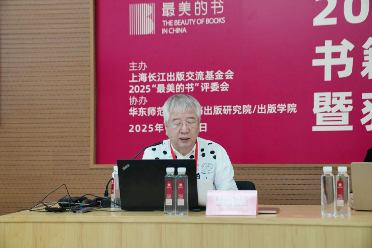 2025“最美的书”获奖作品隆重揭晓
