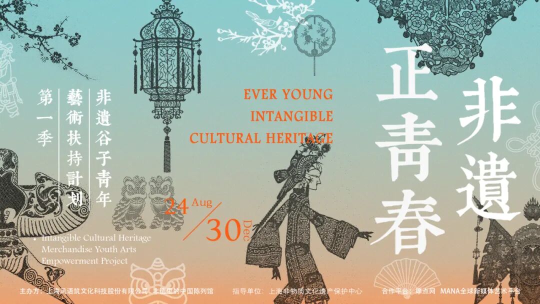 联动10大美院！首届「非遗正青春」AIGC主题宣传短片征集开启！