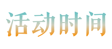 联动10大美院！首届「非遗正青春」AIGC主题宣传短片征集开启！（图ZMTUyODkxMDA=） - 资讯 - 站酷设计师站酷资讯原创素材 - 站酷ZCOOL