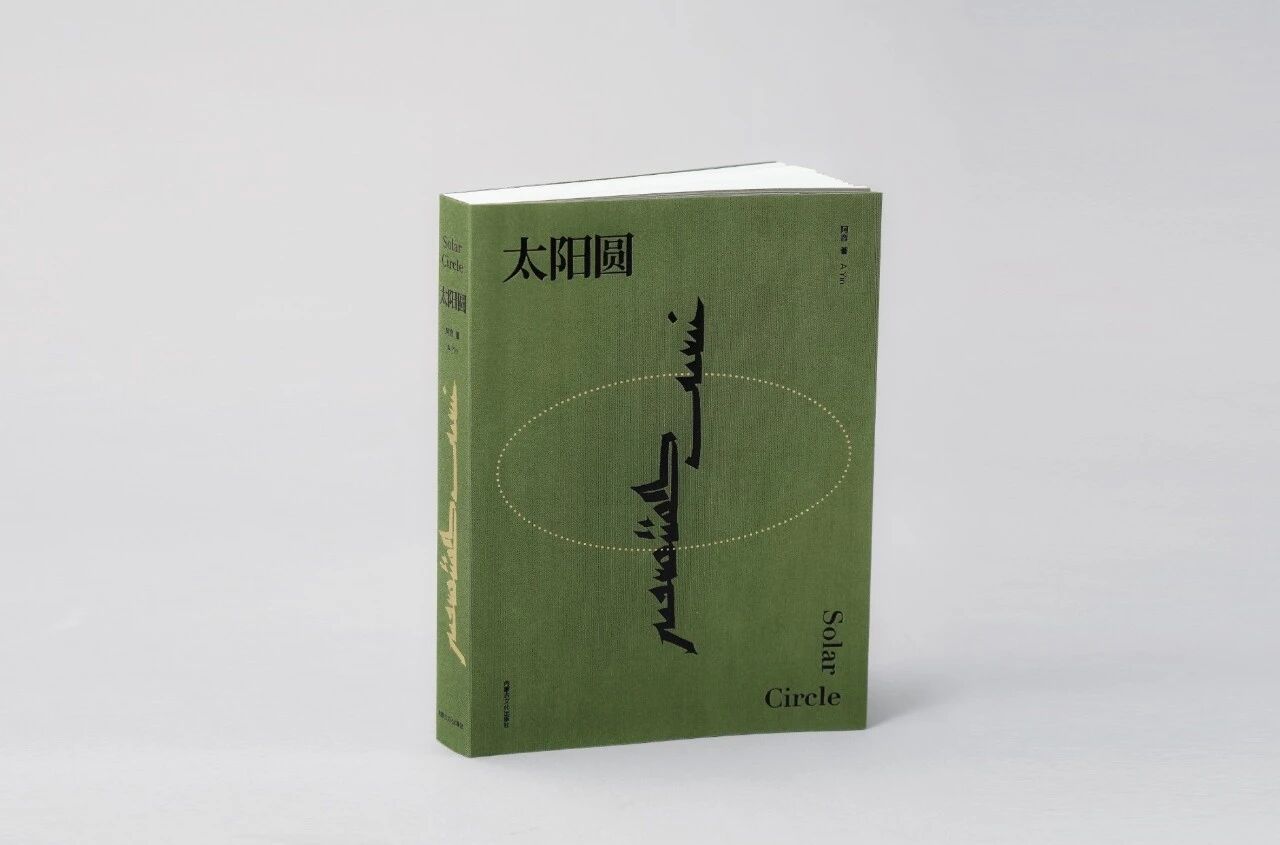 2025“最美的书”获奖作品隆重揭晓（图ZMTUyODkwODA=） - 书籍 - 站酷设计师站酷资讯原创素材 - 站酷ZCOOL